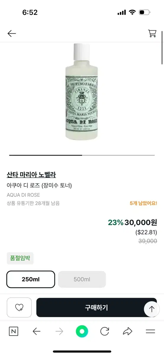 산타마리아노벨라 아쿠아 디 로즈 250ml (장미수 토너)